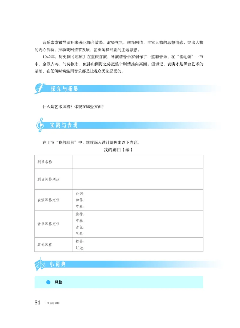 粤教版音乐必修6高清教材_4-教培资料-26年最新资料-同步更新_初中高中教资_03科三专项（进去保存报考的学科即可）_02科三专项（笔记真题思维导图教学设计版本二）
