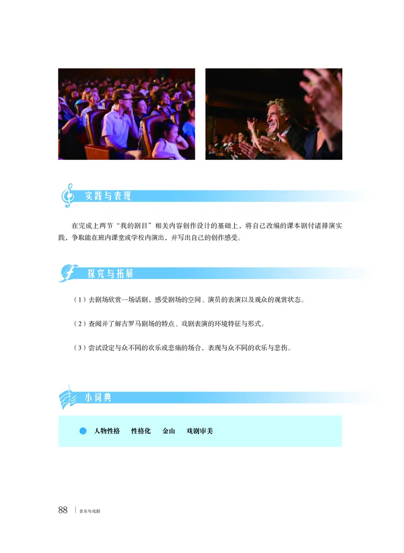 粤教版音乐必修6高清教材_4-教培资料-26年最新资料-同步更新_初中高中教资_03科三专项（进去保存报考的学科即可）_02科三专项（笔记真题思维导图教学设计版本二）