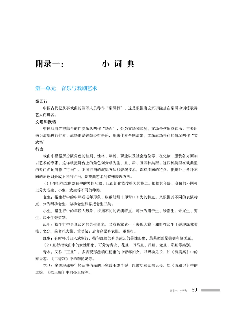 粤教版音乐必修6高清教材_4-教培资料-26年最新资料-同步更新_初中高中教资_03科三专项（进去保存报考的学科即可）_02科三专项（笔记真题思维导图教学设计版本二）