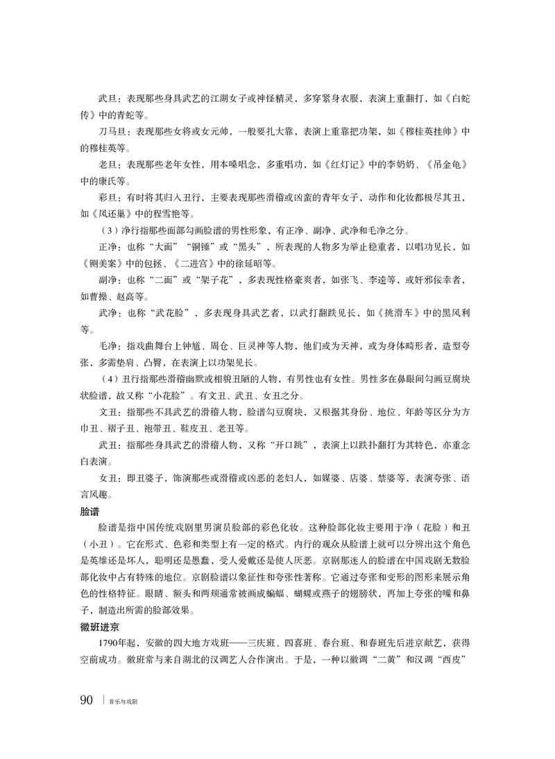 粤教版音乐必修6高清教材_4-教培资料-26年最新资料-同步更新_初中高中教资_03科三专项（进去保存报考的学科即可）_02科三专项（笔记真题思维导图教学设计版本二）