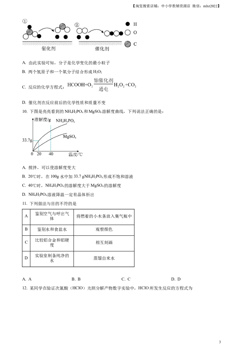 精品解析：2023年广东省深圳市中考化学真题（原卷版）_中考真题_5.化学中考真题2015-2024年_2023年中考化学真题7.20_精品解析：2023年广东省深圳市中考化学真题