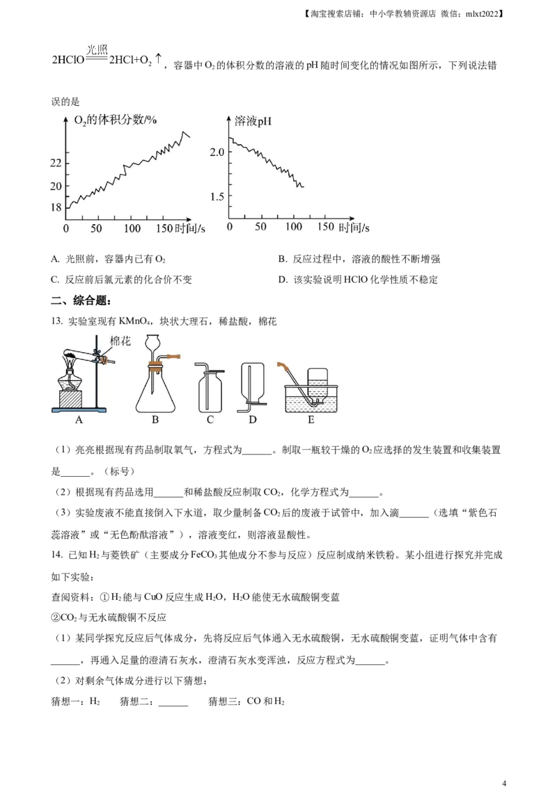 精品解析：2023年广东省深圳市中考化学真题（原卷版）_中考真题_5.化学中考真题2015-2024年_2023年中考化学真题7.20_精品解析：2023年广东省深圳市中考化学真题