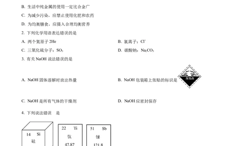 精品解析：2023年广东省深圳市中考化学真题（原卷版）_中考真题_5.化学中考真题2015-2024年_2023年中考化学真题7.20_精品解析：2023年广东省深圳市中考化学真题
