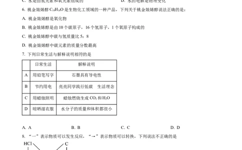 精品解析：2023年广东省深圳市中考化学真题（原卷版）_中考真题_5.化学中考真题2015-2024年_2023年中考化学真题7.20_精品解析：2023年广东省深圳市中考化学真题