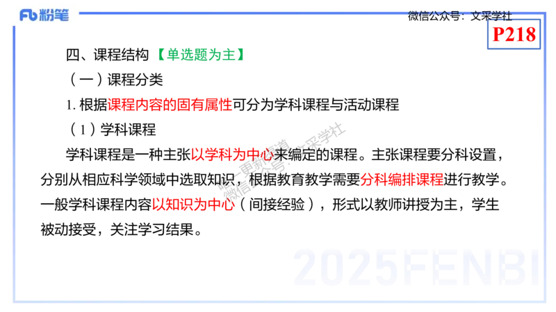 理论精讲21-化学教学论3-王双奕_4-教培资料-26年最新资料-同步更新_初中高中教资_03科三专项（进去保存报考的学科即可）_01科目三FB网课、三色速记手册、知识点导图等推荐