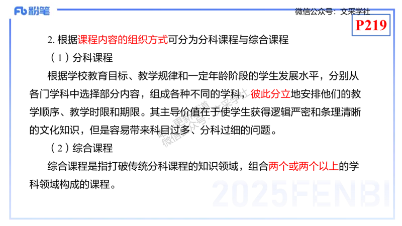 理论精讲21-化学教学论3-王双奕_4-教培资料-26年最新资料-同步更新_初中高中教资_03科三专项（进去保存报考的学科即可）_01科目三FB网课、三色速记手册、知识点导图等推荐