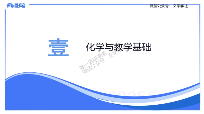 理论精讲21-化学教学论3-王双奕_4-教培资料-26年最新资料-同步更新_初中高中教资_03科三专项（进去保存报考的学科即可）_01科目三FB网课、三色速记手册、知识点导图等推荐