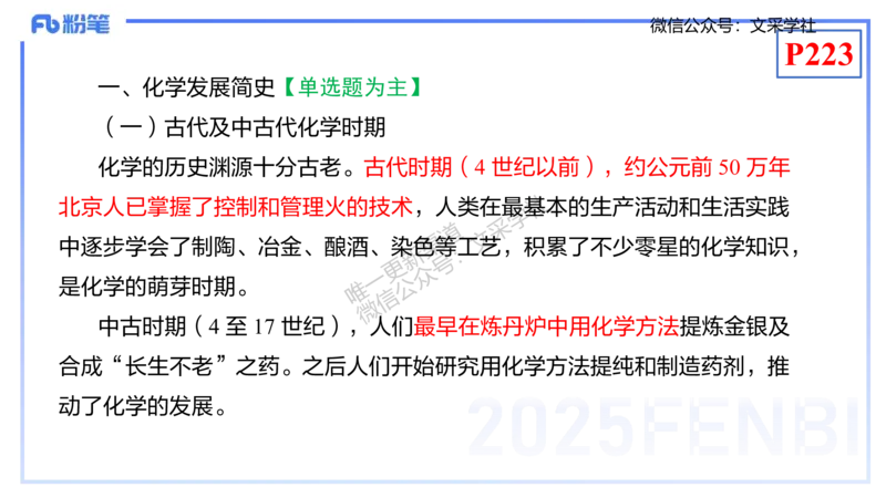 理论精讲21-化学教学论3-王双奕_4-教培资料-26年最新资料-同步更新_初中高中教资_03科三专项（进去保存报考的学科即可）_01科目三FB网课、三色速记手册、知识点导图等推荐