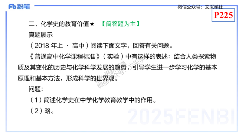 理论精讲21-化学教学论3-王双奕_4-教培资料-26年最新资料-同步更新_初中高中教资_03科三专项（进去保存报考的学科即可）_01科目三FB网课、三色速记手册、知识点导图等推荐