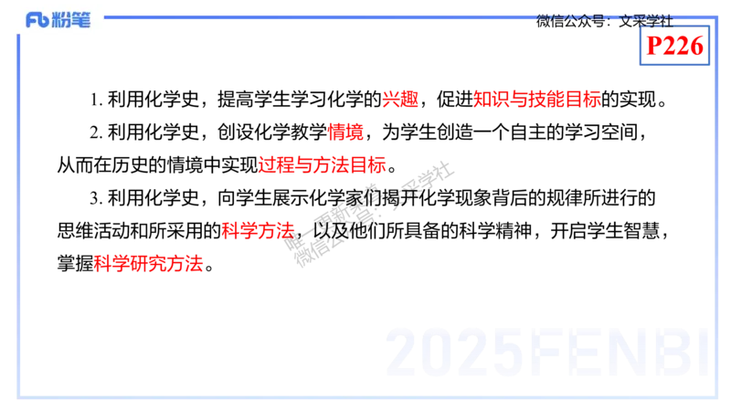 理论精讲21-化学教学论3-王双奕_4-教培资料-26年最新资料-同步更新_初中高中教资_03科三专项（进去保存报考的学科即可）_01科目三FB网课、三色速记手册、知识点导图等推荐