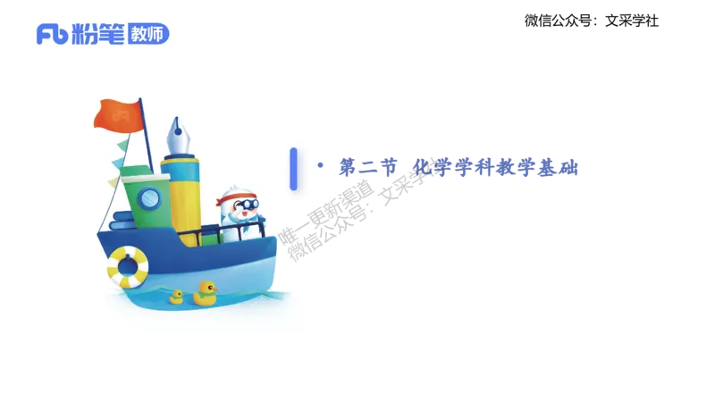 理论精讲21-化学教学论3-王双奕_4-教培资料-26年最新资料-同步更新_初中高中教资_03科三专项（进去保存报考的学科即可）_01科目三FB网课、三色速记手册、知识点导图等推荐