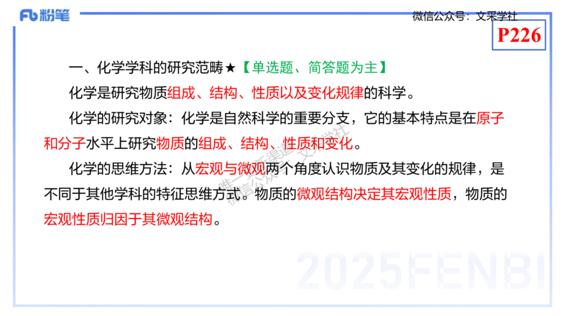 理论精讲21-化学教学论3-王双奕_4-教培资料-26年最新资料-同步更新_初中高中教资_03科三专项（进去保存报考的学科即可）_01科目三FB网课、三色速记手册、知识点导图等推荐