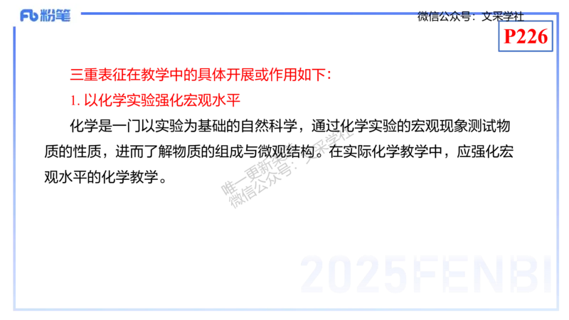 理论精讲21-化学教学论3-王双奕_4-教培资料-26年最新资料-同步更新_初中高中教资_03科三专项（进去保存报考的学科即可）_01科目三FB网课、三色速记手册、知识点导图等推荐