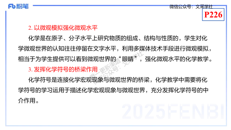 理论精讲21-化学教学论3-王双奕_4-教培资料-26年最新资料-同步更新_初中高中教资_03科三专项（进去保存报考的学科即可）_01科目三FB网课、三色速记手册、知识点导图等推荐