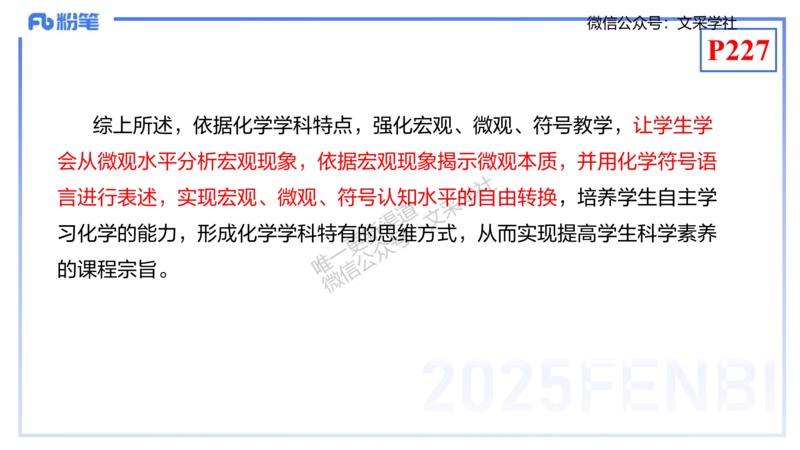 理论精讲21-化学教学论3-王双奕_4-教培资料-26年最新资料-同步更新_初中高中教资_03科三专项（进去保存报考的学科即可）_01科目三FB网课、三色速记手册、知识点导图等推荐