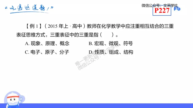 理论精讲21-化学教学论3-王双奕_4-教培资料-26年最新资料-同步更新_初中高中教资_03科三专项（进去保存报考的学科即可）_01科目三FB网课、三色速记手册、知识点导图等推荐