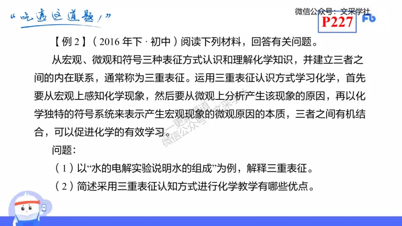 理论精讲21-化学教学论3-王双奕_4-教培资料-26年最新资料-同步更新_初中高中教资_03科三专项（进去保存报考的学科即可）_01科目三FB网课、三色速记手册、知识点导图等推荐