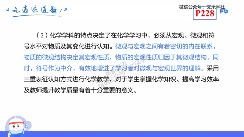 理论精讲21-化学教学论3-王双奕_4-教培资料-26年最新资料-同步更新_初中高中教资_03科三专项（进去保存报考的学科即可）_01科目三FB网课、三色速记手册、知识点导图等推荐
