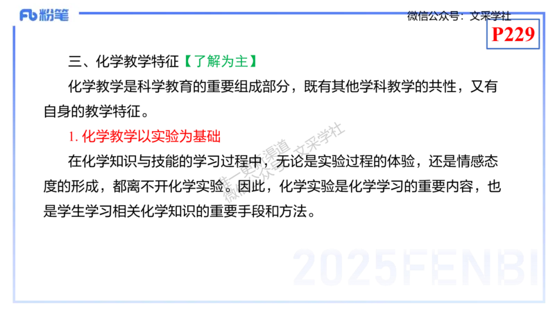 理论精讲21-化学教学论3-王双奕_4-教培资料-26年最新资料-同步更新_初中高中教资_03科三专项（进去保存报考的学科即可）_01科目三FB网课、三色速记手册、知识点导图等推荐