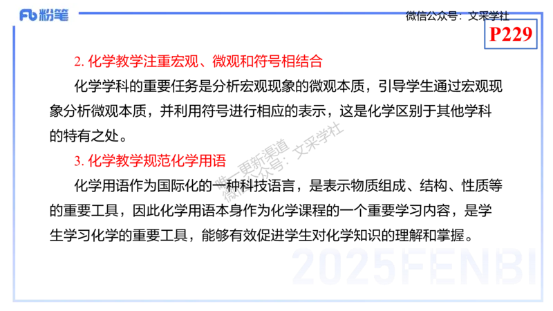 理论精讲21-化学教学论3-王双奕_4-教培资料-26年最新资料-同步更新_初中高中教资_03科三专项（进去保存报考的学科即可）_01科目三FB网课、三色速记手册、知识点导图等推荐