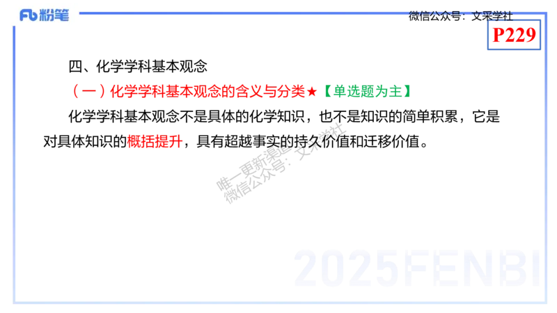 理论精讲21-化学教学论3-王双奕_4-教培资料-26年最新资料-同步更新_初中高中教资_03科三专项（进去保存报考的学科即可）_01科目三FB网课、三色速记手册、知识点导图等推荐