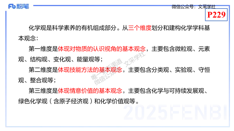 理论精讲21-化学教学论3-王双奕_4-教培资料-26年最新资料-同步更新_初中高中教资_03科三专项（进去保存报考的学科即可）_01科目三FB网课、三色速记手册、知识点导图等推荐