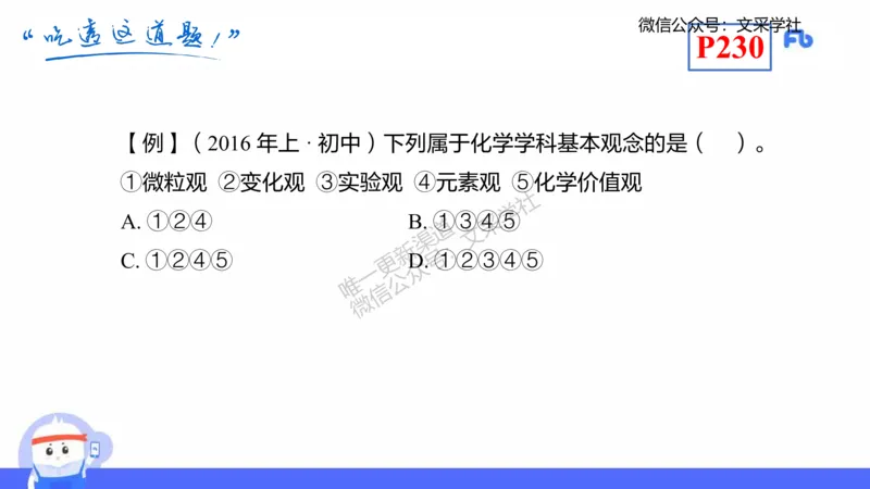 理论精讲21-化学教学论3-王双奕_4-教培资料-26年最新资料-同步更新_初中高中教资_03科三专项（进去保存报考的学科即可）_01科目三FB网课、三色速记手册、知识点导图等推荐
