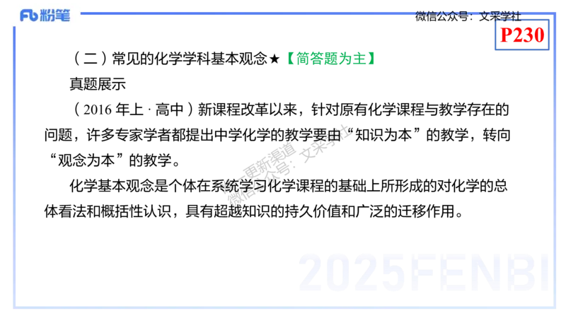 理论精讲21-化学教学论3-王双奕_4-教培资料-26年最新资料-同步更新_初中高中教资_03科三专项（进去保存报考的学科即可）_01科目三FB网课、三色速记手册、知识点导图等推荐