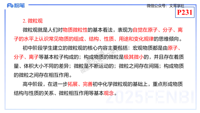 理论精讲21-化学教学论3-王双奕_4-教培资料-26年最新资料-同步更新_初中高中教资_03科三专项（进去保存报考的学科即可）_01科目三FB网课、三色速记手册、知识点导图等推荐