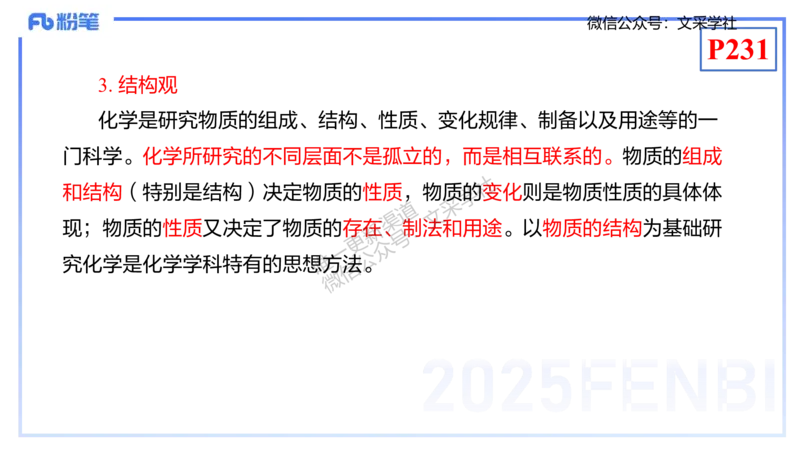理论精讲21-化学教学论3-王双奕_4-教培资料-26年最新资料-同步更新_初中高中教资_03科三专项（进去保存报考的学科即可）_01科目三FB网课、三色速记手册、知识点导图等推荐
