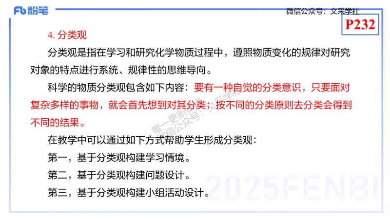 理论精讲21-化学教学论3-王双奕_4-教培资料-26年最新资料-同步更新_初中高中教资_03科三专项（进去保存报考的学科即可）_01科目三FB网课、三色速记手册、知识点导图等推荐