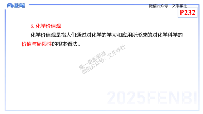 理论精讲21-化学教学论3-王双奕_4-教培资料-26年最新资料-同步更新_初中高中教资_03科三专项（进去保存报考的学科即可）_01科目三FB网课、三色速记手册、知识点导图等推荐