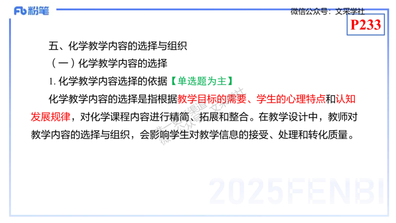 理论精讲21-化学教学论3-王双奕_4-教培资料-26年最新资料-同步更新_初中高中教资_03科三专项（进去保存报考的学科即可）_01科目三FB网课、三色速记手册、知识点导图等推荐