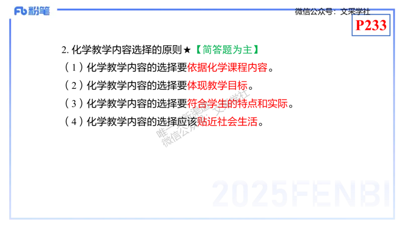 理论精讲21-化学教学论3-王双奕_4-教培资料-26年最新资料-同步更新_初中高中教资_03科三专项（进去保存报考的学科即可）_01科目三FB网课、三色速记手册、知识点导图等推荐