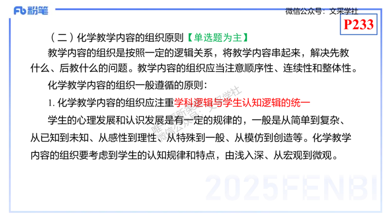 理论精讲21-化学教学论3-王双奕_4-教培资料-26年最新资料-同步更新_初中高中教资_03科三专项（进去保存报考的学科即可）_01科目三FB网课、三色速记手册、知识点导图等推荐
