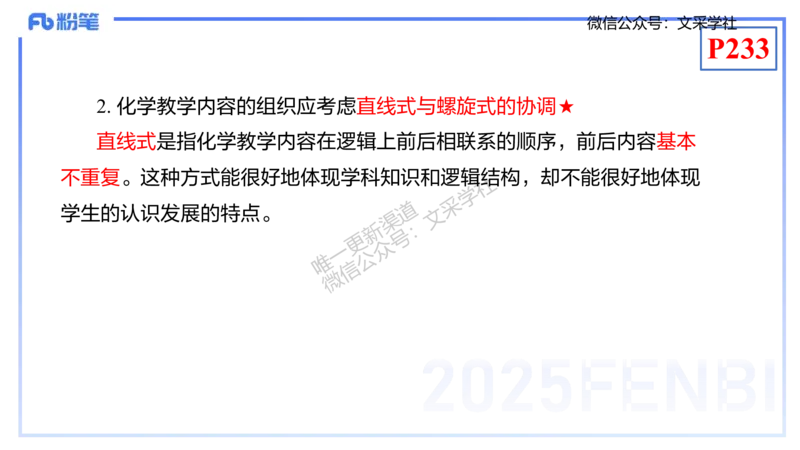 理论精讲21-化学教学论3-王双奕_4-教培资料-26年最新资料-同步更新_初中高中教资_03科三专项（进去保存报考的学科即可）_01科目三FB网课、三色速记手册、知识点导图等推荐