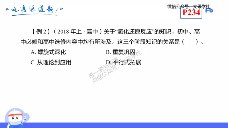 理论精讲21-化学教学论3-王双奕_4-教培资料-26年最新资料-同步更新_初中高中教资_03科三专项（进去保存报考的学科即可）_01科目三FB网课、三色速记手册、知识点导图等推荐