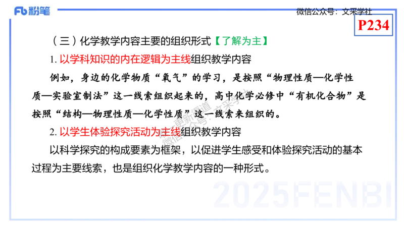 理论精讲21-化学教学论3-王双奕_4-教培资料-26年最新资料-同步更新_初中高中教资_03科三专项（进去保存报考的学科即可）_01科目三FB网课、三色速记手册、知识点导图等推荐