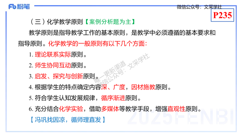 理论精讲21-化学教学论3-王双奕_4-教培资料-26年最新资料-同步更新_初中高中教资_03科三专项（进去保存报考的学科即可）_01科目三FB网课、三色速记手册、知识点导图等推荐