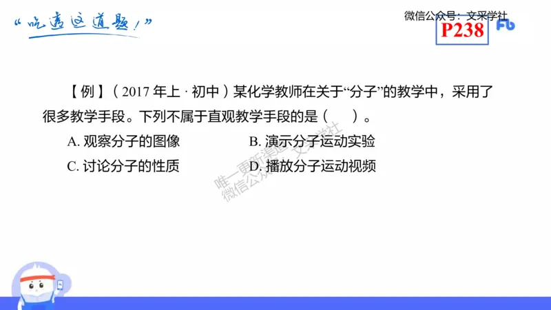 理论精讲21-化学教学论3-王双奕_4-教培资料-26年最新资料-同步更新_初中高中教资_03科三专项（进去保存报考的学科即可）_01科目三FB网课、三色速记手册、知识点导图等推荐