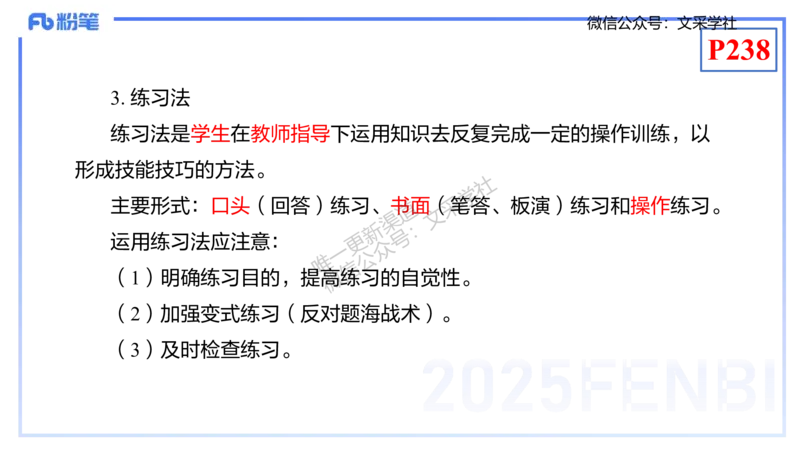 理论精讲21-化学教学论3-王双奕_4-教培资料-26年最新资料-同步更新_初中高中教资_03科三专项（进去保存报考的学科即可）_01科目三FB网课、三色速记手册、知识点导图等推荐