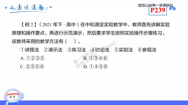 理论精讲21-化学教学论3-王双奕_4-教培资料-26年最新资料-同步更新_初中高中教资_03科三专项（进去保存报考的学科即可）_01科目三FB网课、三色速记手册、知识点导图等推荐
