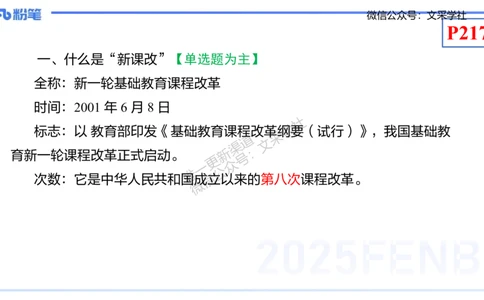 理论精讲21-化学教学论3-王双奕_4-教培资料-26年最新资料-同步更新_初中高中教资_03科三专项（进去保存报考的学科即可）_01科目三FB网课、三色速记手册、知识点导图等推荐