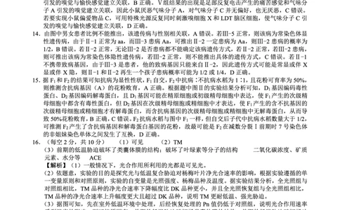 重庆市巴蜀中学2026届高考适应性月考卷（五）生物答案_2025年12月_251228重庆市巴蜀中学2026届高考适应性月考卷（五）（全科）