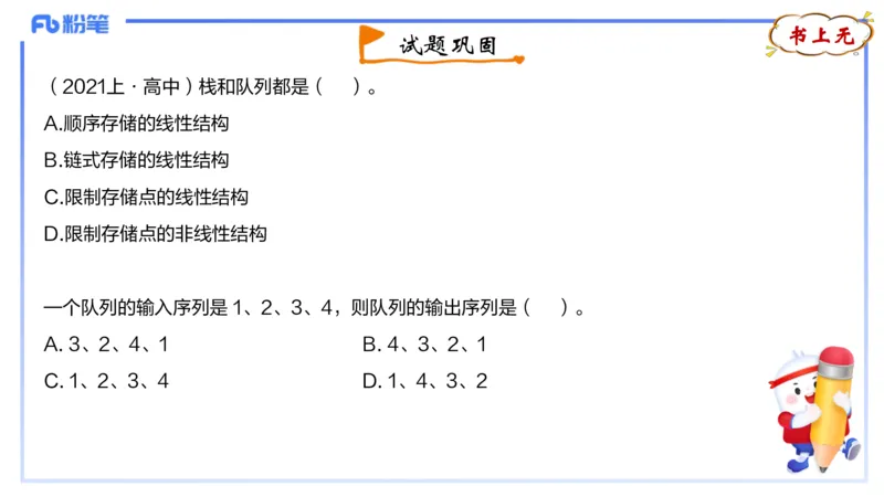理论精讲18-数据结构与算法3_4-教培资料-26年最新资料-同步更新_初中高中教资_03科三专项（进去保存报考的学科即可）_01科目三FB网课、三色速记手册、知识点导图等推荐_初中