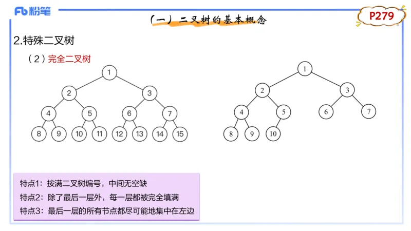 理论精讲18-数据结构与算法3_4-教培资料-26年最新资料-同步更新_初中高中教资_03科三专项（进去保存报考的学科即可）_01科目三FB网课、三色速记手册、知识点导图等推荐_初中