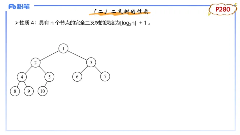 理论精讲18-数据结构与算法3_4-教培资料-26年最新资料-同步更新_初中高中教资_03科三专项（进去保存报考的学科即可）_01科目三FB网课、三色速记手册、知识点导图等推荐_初中