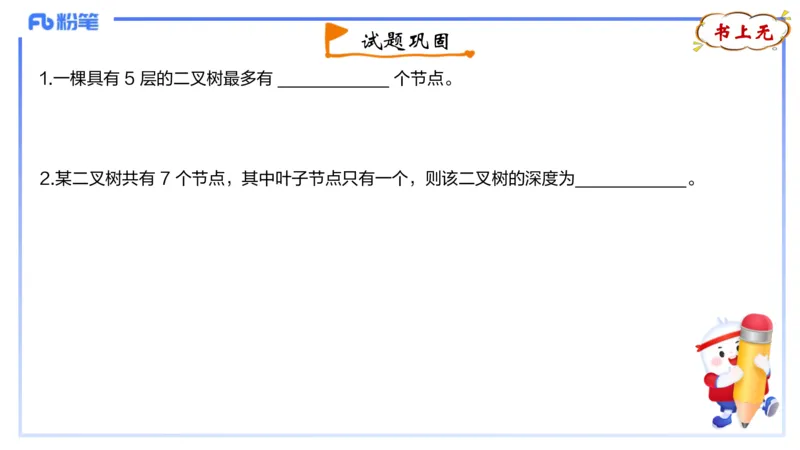 理论精讲18-数据结构与算法3_4-教培资料-26年最新资料-同步更新_初中高中教资_03科三专项（进去保存报考的学科即可）_01科目三FB网课、三色速记手册、知识点导图等推荐_初中