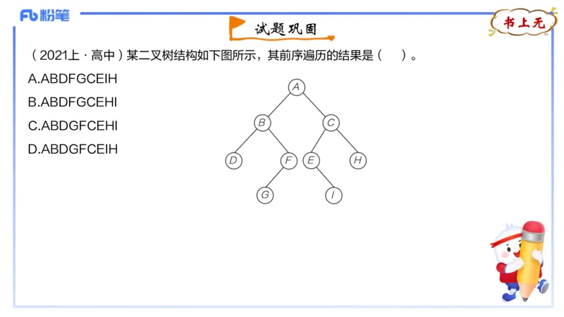 理论精讲18-数据结构与算法3_4-教培资料-26年最新资料-同步更新_初中高中教资_03科三专项（进去保存报考的学科即可）_01科目三FB网课、三色速记手册、知识点导图等推荐_初中