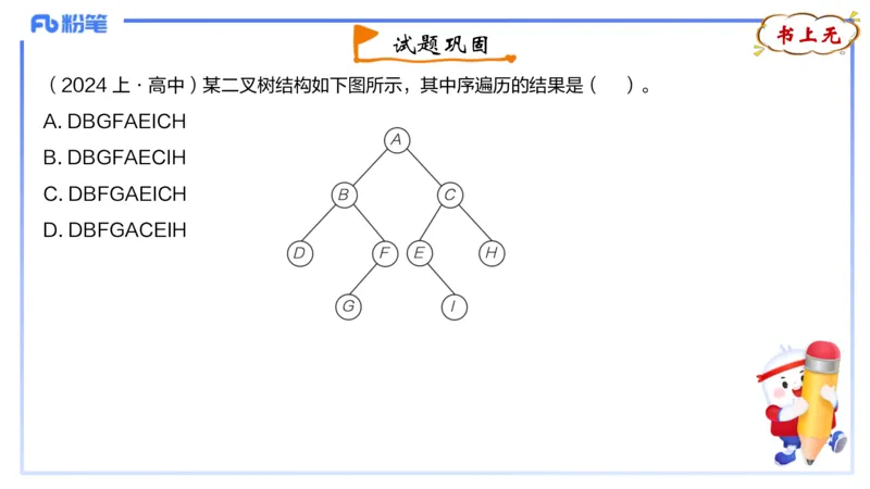 理论精讲18-数据结构与算法3_4-教培资料-26年最新资料-同步更新_初中高中教资_03科三专项（进去保存报考的学科即可）_01科目三FB网课、三色速记手册、知识点导图等推荐_初中